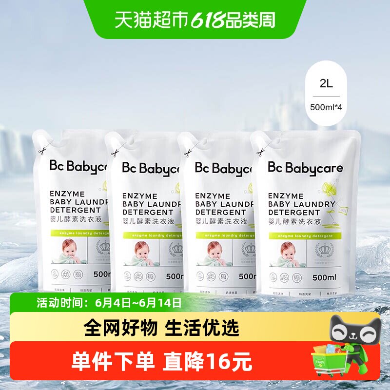 babycare婴儿酵素洗衣液儿童新生宝宝专用2L大人内衣裤抑菌皂液