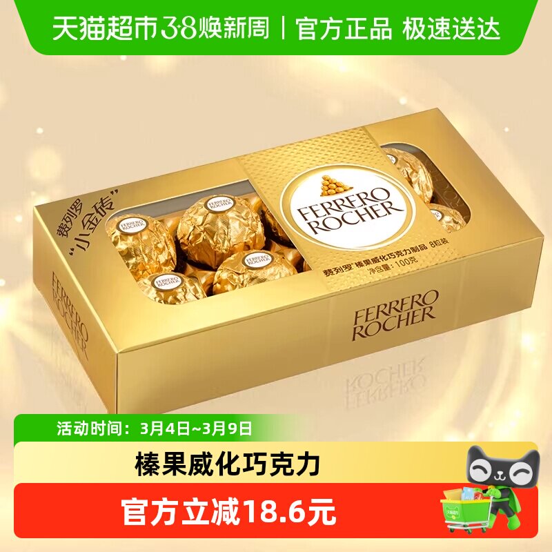 费列罗榛果威化巧克力制品8粒100g*1盒喜糖巧克力礼物礼盒零食
