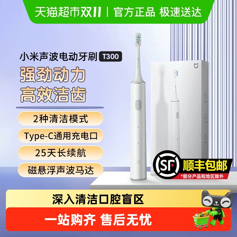小米电动牙刷T300米家声波全自动充电式儿童成人七夕送情侣礼物女