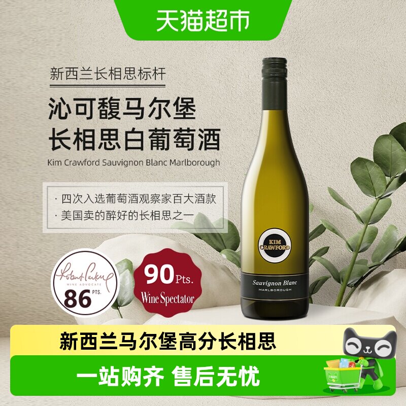 WS百大佳酿新西兰沁可馥马尔堡长相思苏维翁白葡萄酒ASCFINEWINE