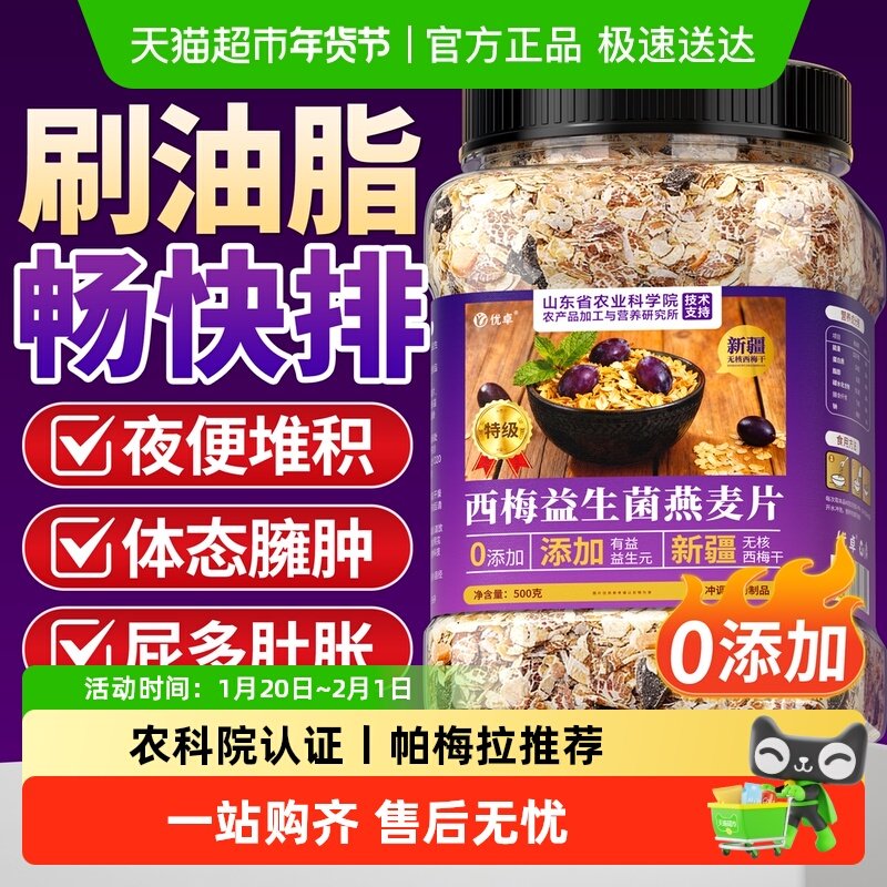 西梅益生菌纯燕麦片早餐即食冲饮减糖无脂肥专用低原味品正奇亚籽,保健食品/膳食营养补充食品,其他膳食营养补充剂,淘宝优惠券,粉丝福利购,淘宝优惠卷