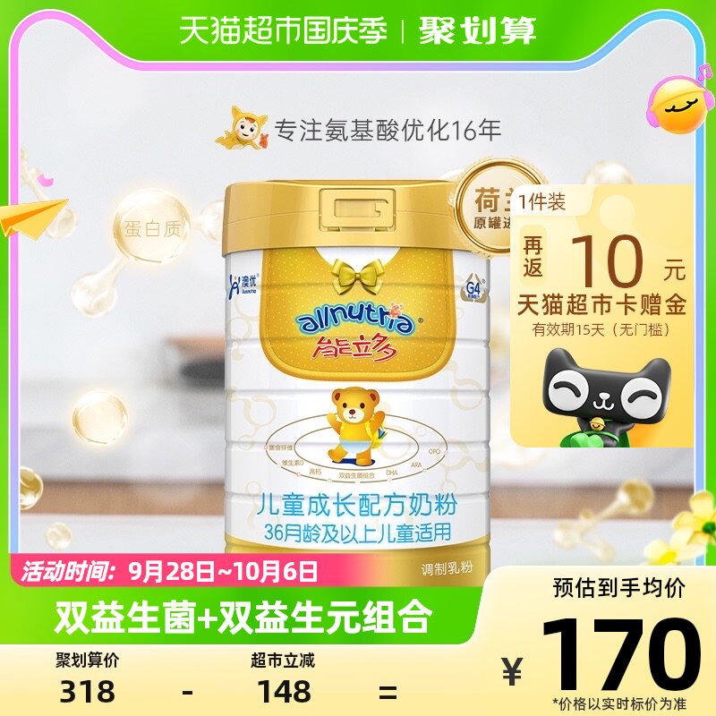 能立多儿童配方奶粉4段800g×1听3岁以上儿童进口奶粉澳优怎么样,好用不?