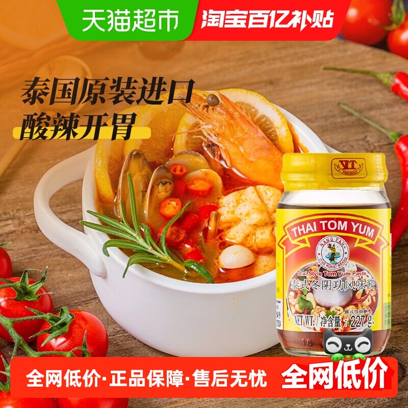 包邮!泰国进口仙女持虾冬阴功酱227g炒菜蘸酱泰式风味火锅酸辣汤