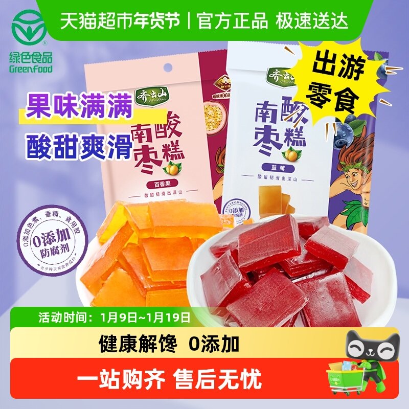 齐云山南酸枣糕百香果蓝莓味蜜饯江西特产零食酸甜孕妇开胃下午茶