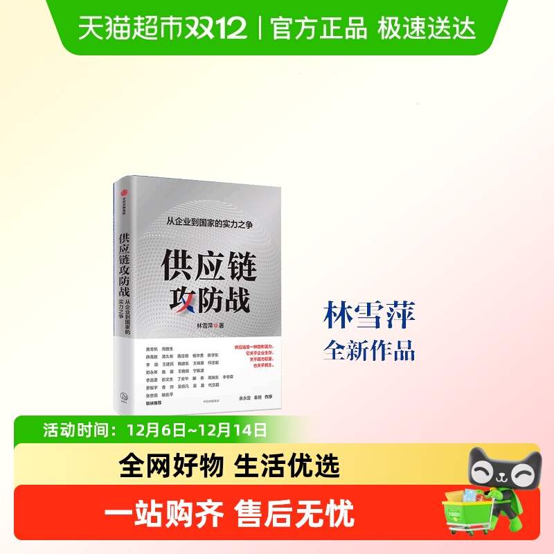 供应链攻防战 从企业到国家的实力之争