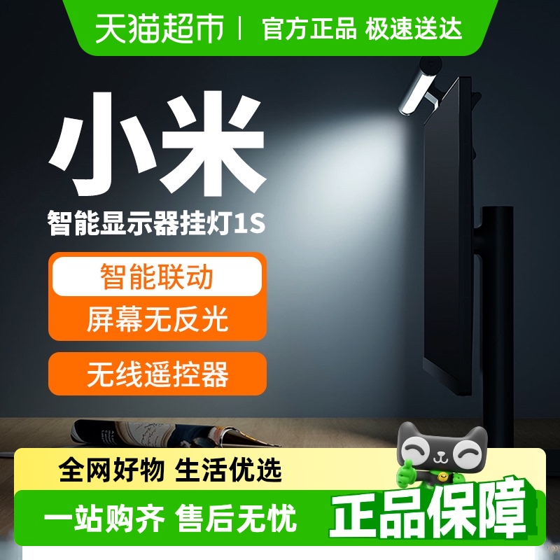 小米智能挂灯1S显示器护眼补光