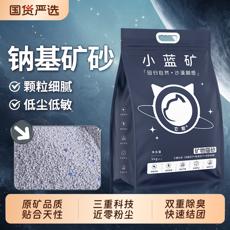 小蓝矿猫砂矿砂除臭无尘钠基矿砂