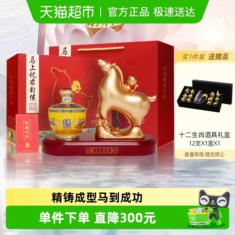 茅台集团 茅乡 马上祝君封侯53度酱香型白酒摆件 过节礼品