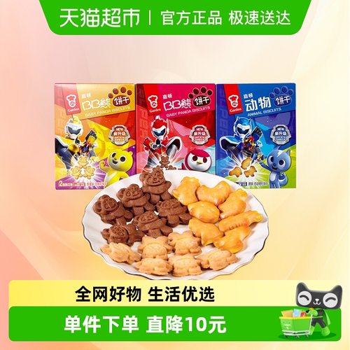 嘉顿迷你特工队装饼干