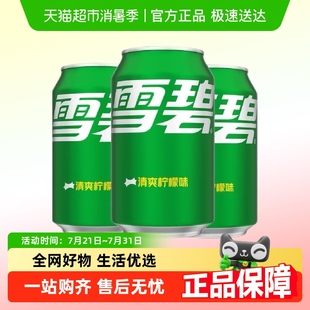 檸檬味汽水330ml 24罐 雪碧 可口可樂碳酸飲料