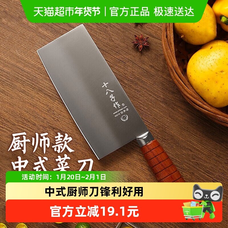 【包邮】十八子作切片刀经典厨师家用系列菜刀1把厨房刀具厨刀,厨房/烹饪用具,菜刀,淘宝优惠券,粉丝福利购,淘宝优惠卷