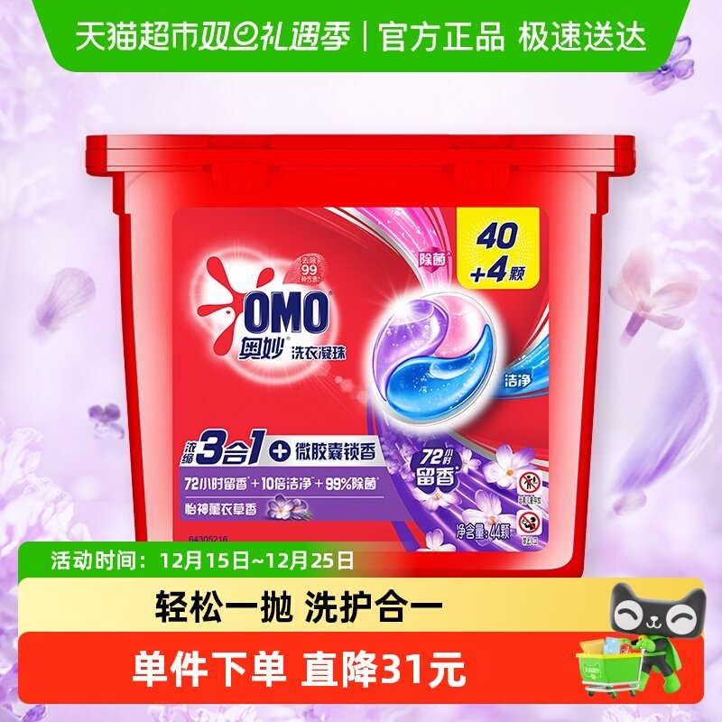 奥妙三合一薰衣草香味洗衣凝珠462g