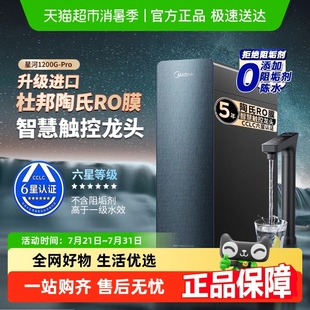 星河0阻垢剂净水器家用直饮陶氏R0膜反渗透1200pro 美