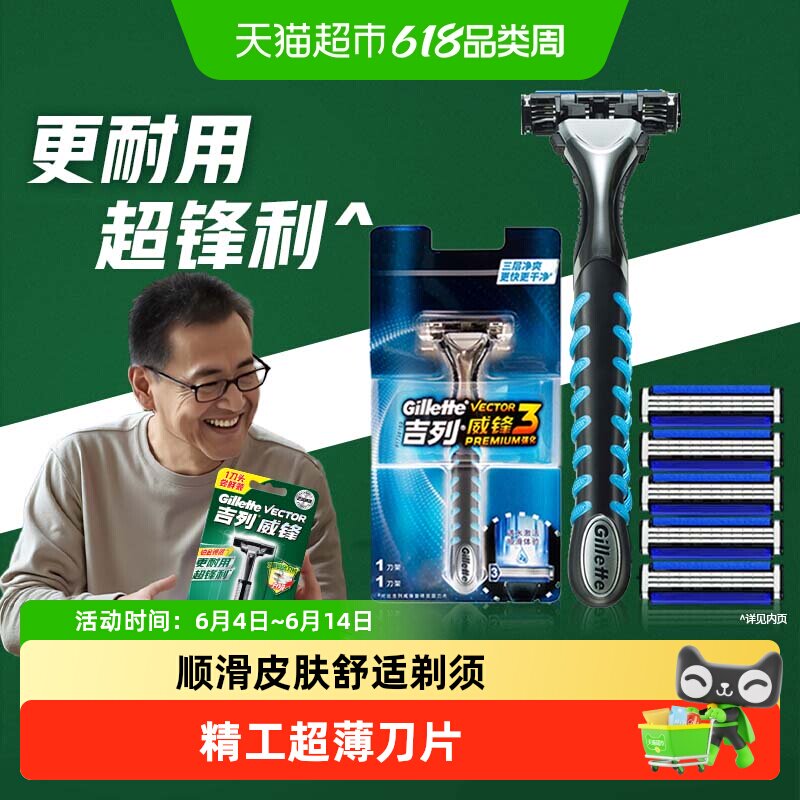 吉列威锋3强化手动剃须刀男士刮胡刀3层刀片非吉利