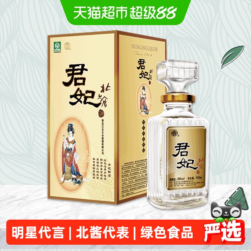 北大仓君妃酒50度酱香型百年窖储图片