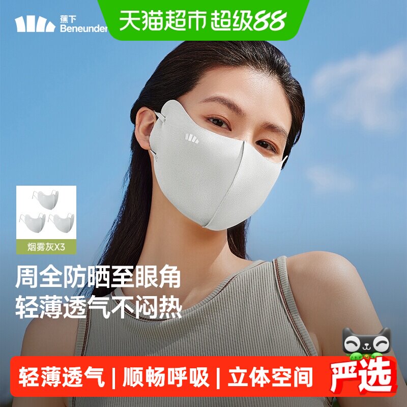 蕉下便携护眼角防晒口罩