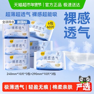 【下拉享优惠】倍舒特卫生巾裸感透气日夜用极薄亲肤姨妈巾女学生