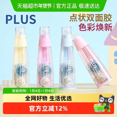 日本PLUS普乐士修正带