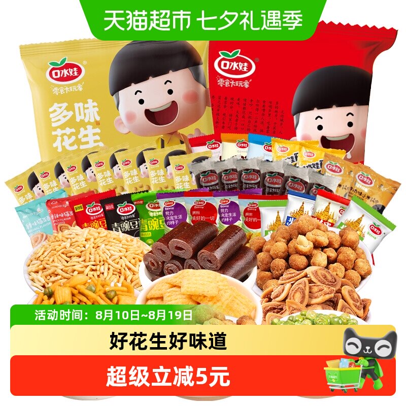 口水娃聚会分享大礼包658g/组休闲零食小吃花生 青豆瓜子仁混合等