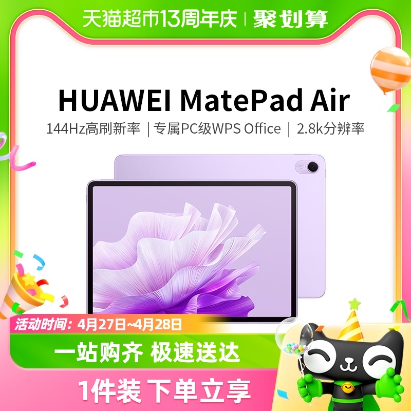 华为平板电脑MatePadAir2023新款11.5英寸学生游戏办公二合一pad