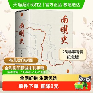 南明史北京日报出版社顾诚