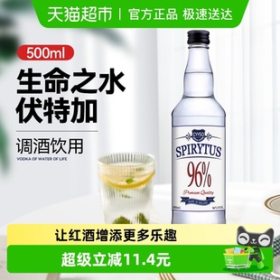 生命之水伏特加96度高度烈酒预调酒进口洋酒夏日鸡尾酒基酒