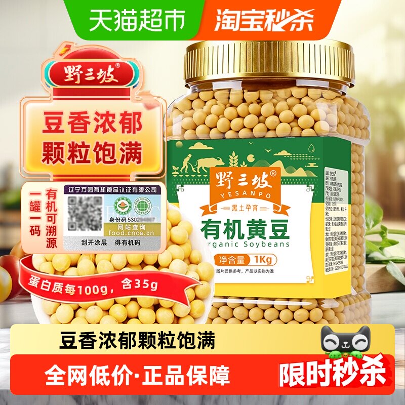 野三坡有机黄豆1kg打豆浆专用大豆蛋白营养纯粹正规农残检测美食