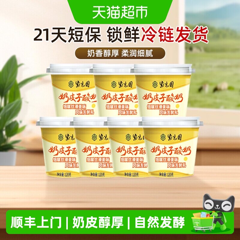 紫光园低温奶皮子开盖即食