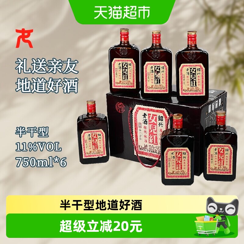 女儿红绍兴黄酒地道老酒糯米半干型花雕酒750ml*6瓶装礼盒整箱装