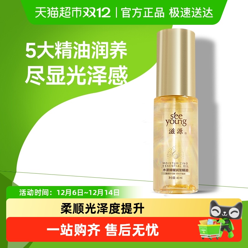 滋源柔顺滋养水样润泽护发精油