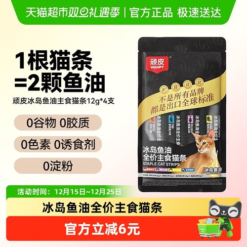 Wanpy/顽皮补水营养美毛鱼油猫条