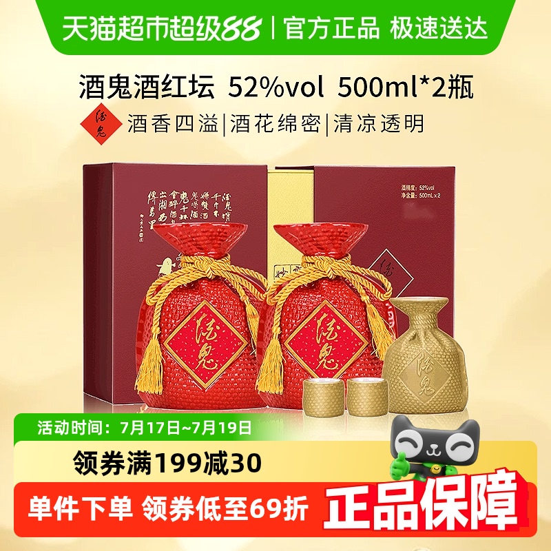 酒鬼酒52度礼盒装白酒500ml×2瓶