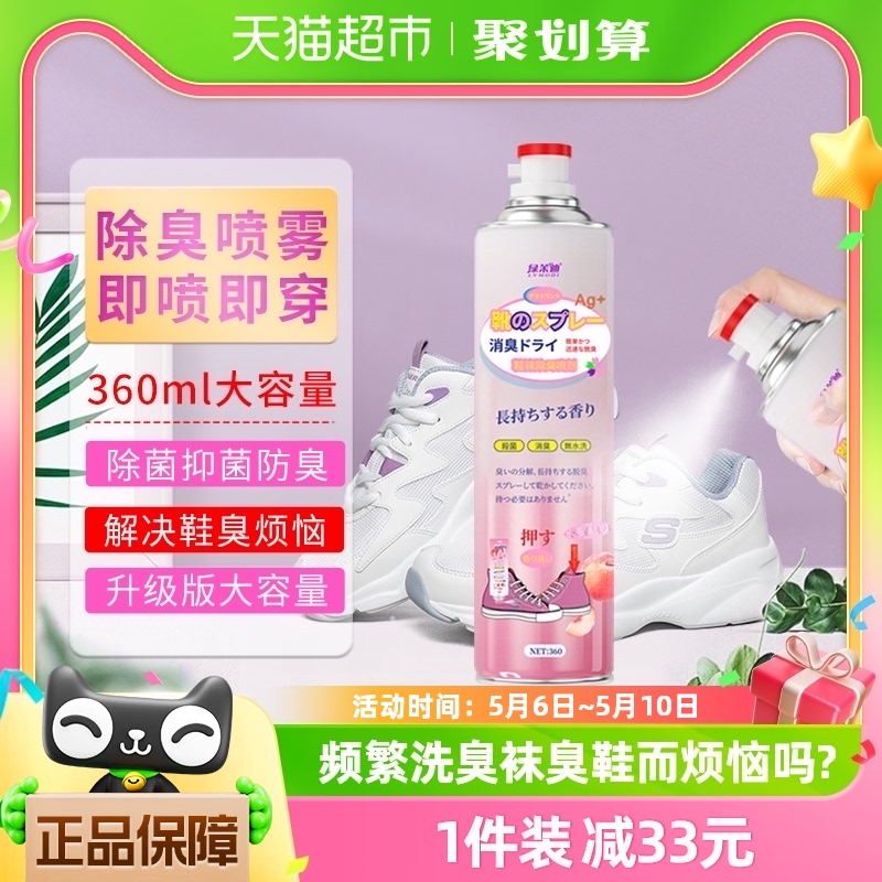 绿茉迪去异味鞋子除臭产品360ml