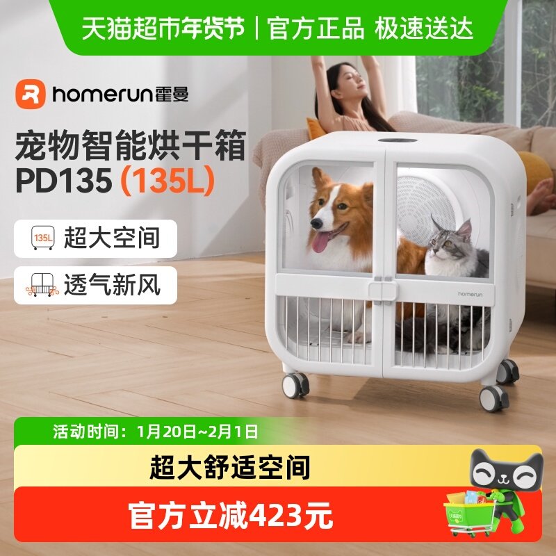 霍曼宠物烘干箱PD135猫咪狗狗自动吹干机吹水洗澡吹风机吹毛家用,宠物/宠物食品及用品,宠物智能烘干箱,淘宝优惠券,粉丝福利购,淘宝优惠卷