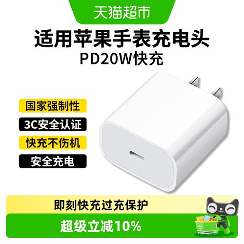 表带哥AppleWatch20W安全快充头
