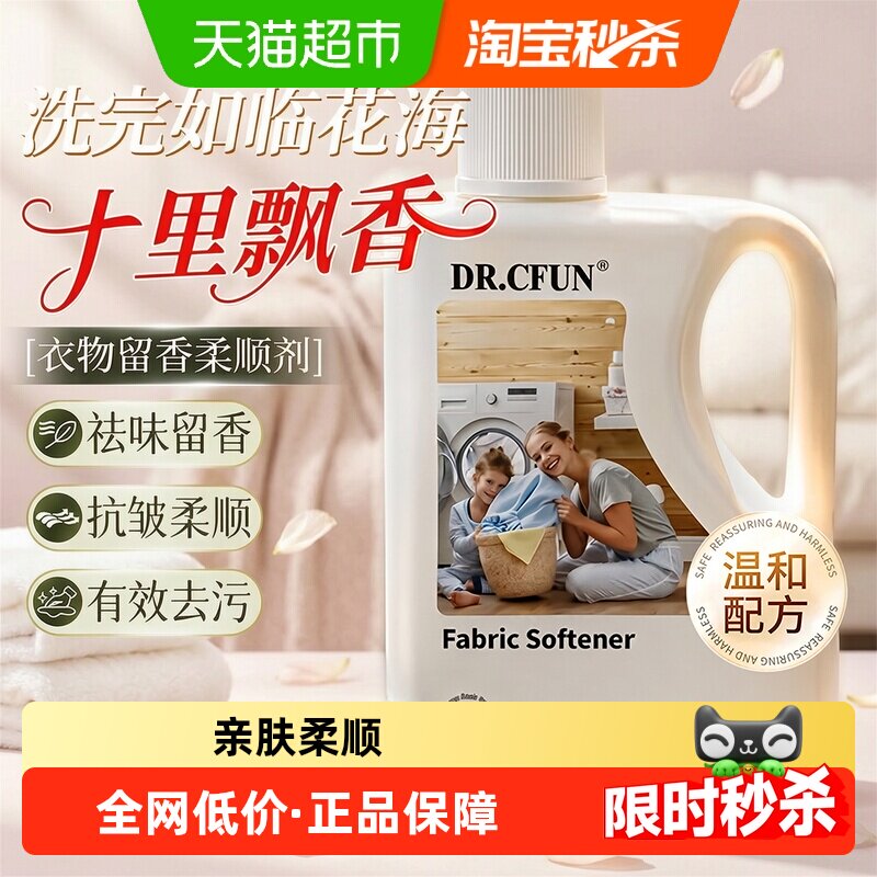 衣物香氛柔顺剂持久留香去除防静电衣服羊毛衣洗衣护衣柔软护理液