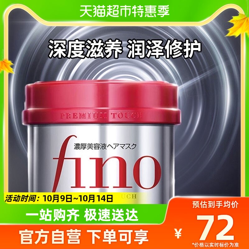 Fino/芬浓浓厚透润美容液发膜230g日本进口持久护色保湿修护高性价比高么？