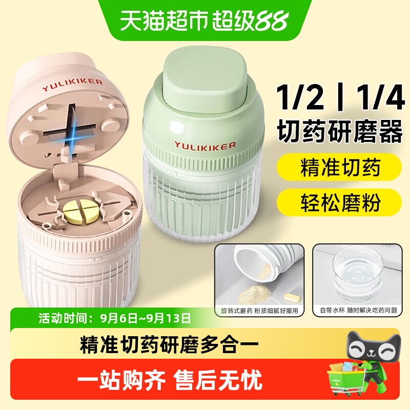 YULIKIKER精准四分一切药器图片