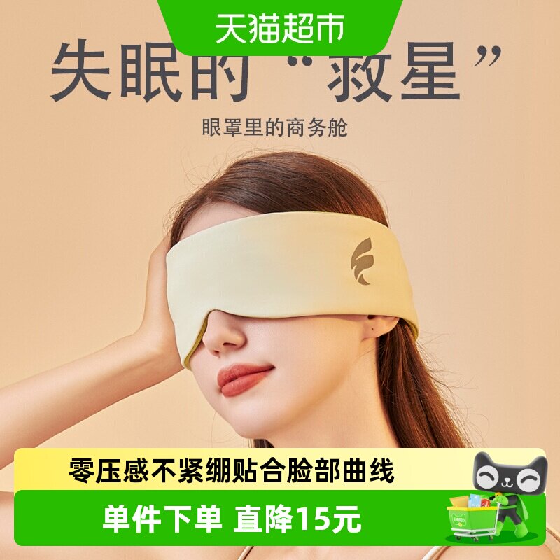 睡眠眼罩太空舱遮光礼物创意双感隔音耳罩睡眠可调节午睡旅行专用