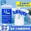 宝矿力水特粉电解质冲剂粉末功能量固体饮料饮品健身骑行运动补充