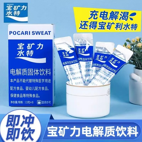 宝矿力水特粉电解质冲剂粉末功能量固体饮料饮品健身骑行运动补充