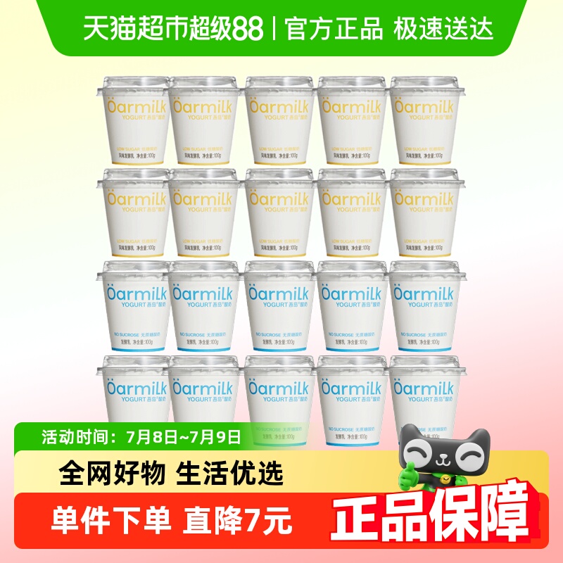 【拍4送3小杯】Oarmilk吾岛无蔗糖低糖酸奶小杯酸奶组合装任选
