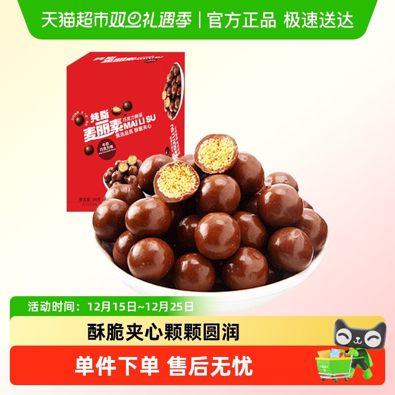 小白来也纯脂麦丽素巧克力