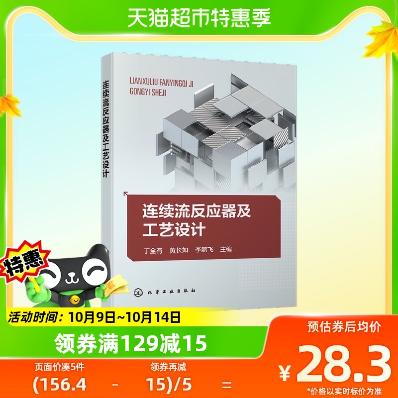 连续流反应器及工艺设计新华书店高性价比高么？