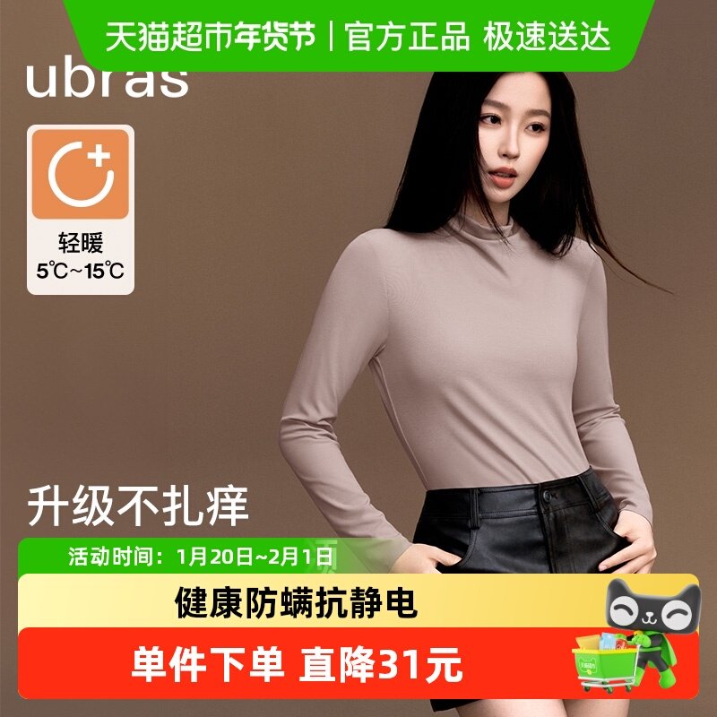 【虞书欣同款】ubras肌底衣秋冬新款含羊毛蚕丝打底衫保暖女,女士内衣/男士内衣/家居服,保暖上装,淘宝优惠券,粉丝福利购,淘宝优惠卷