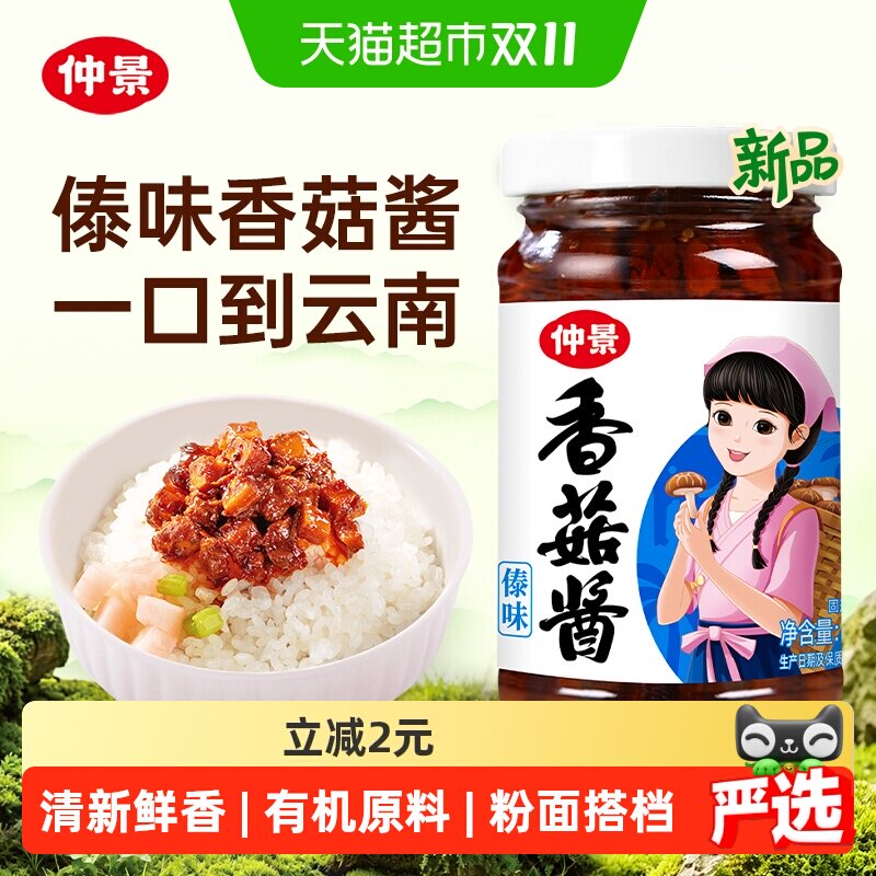 仲景傣味香菇酱