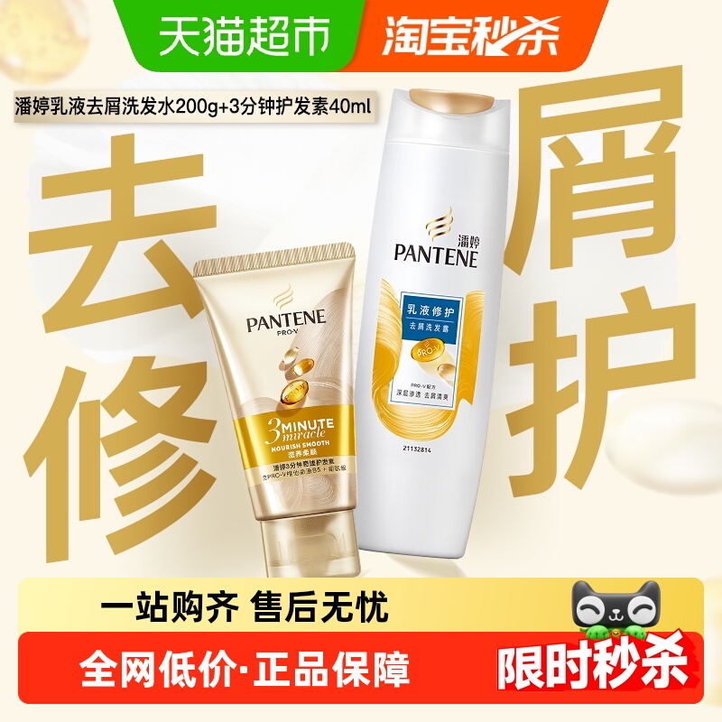潘婷三分钟奇迹修护损伤洗护套装