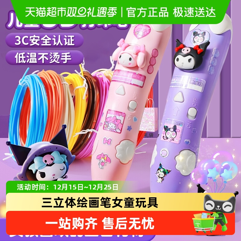穗迪思3d打印笔三d立体女童玩具