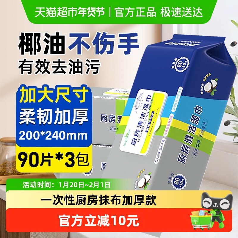 雷帕姆厨房清洁湿巾除油去油一次性抹布湿巾纸90抽加厚3包装,洗护清洁剂/卫生巾/纸/香薰,厨房湿巾,淘宝优惠券,粉丝福利购,淘宝优惠卷
