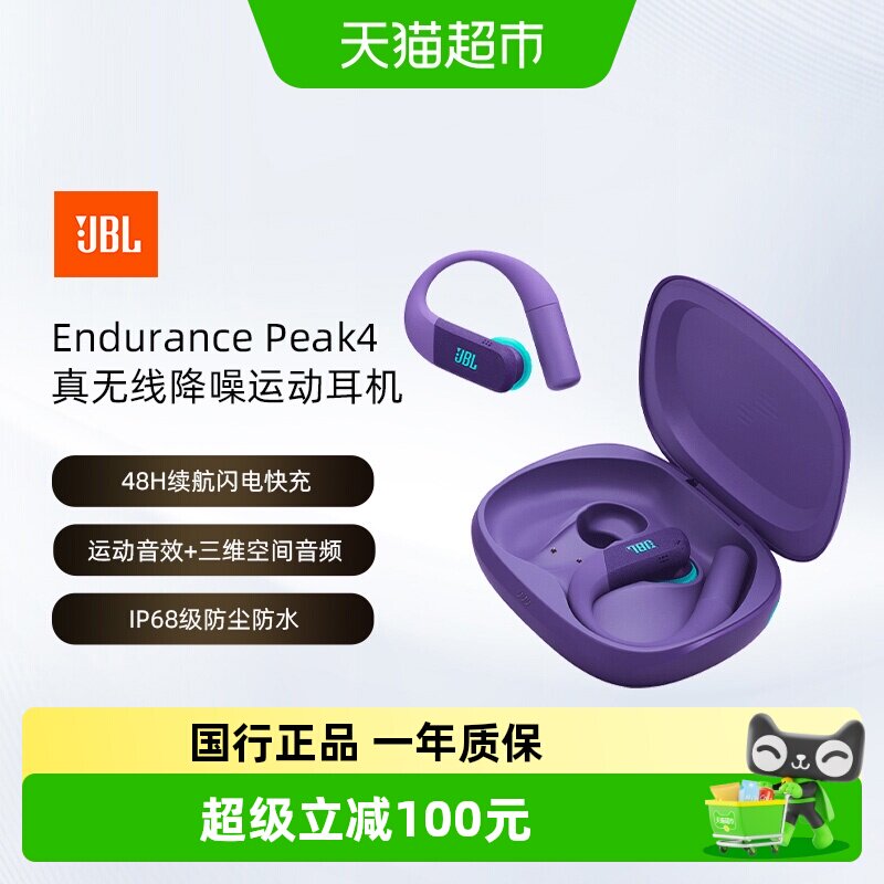 JBL Peak4无线蓝牙开放式耳机运动跑步挂耳式主动降噪